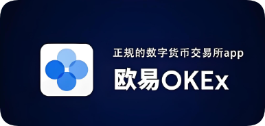 欧交所app官网下载